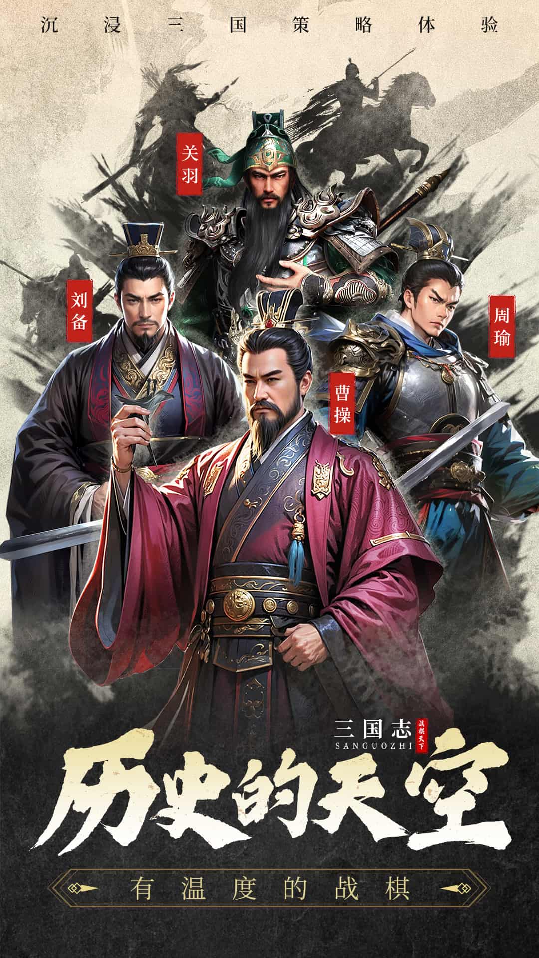 三国志战棋天下