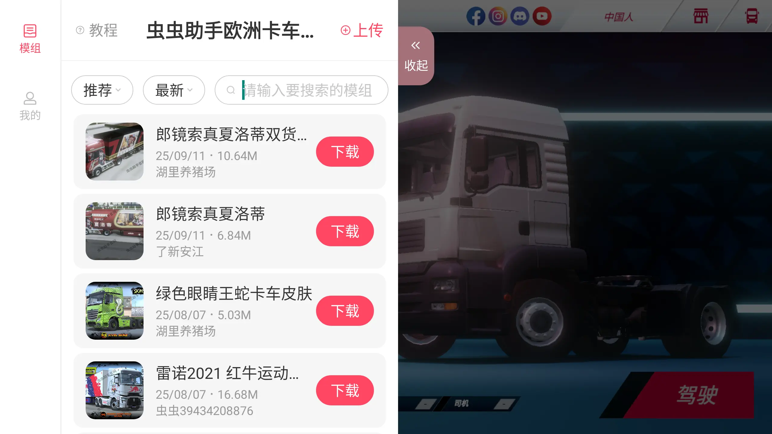 欧洲卡车模拟器3无限金币版