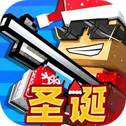 像素射击小米版