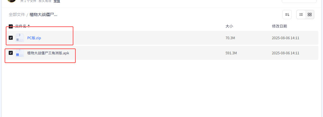 植物大战僵尸三角洲版(图1)