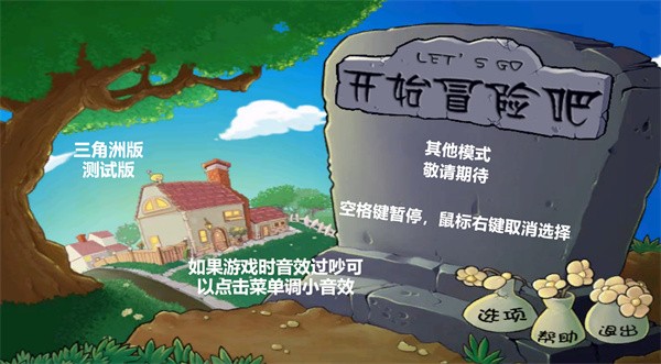 植物大战僵尸三角洲版(图2)