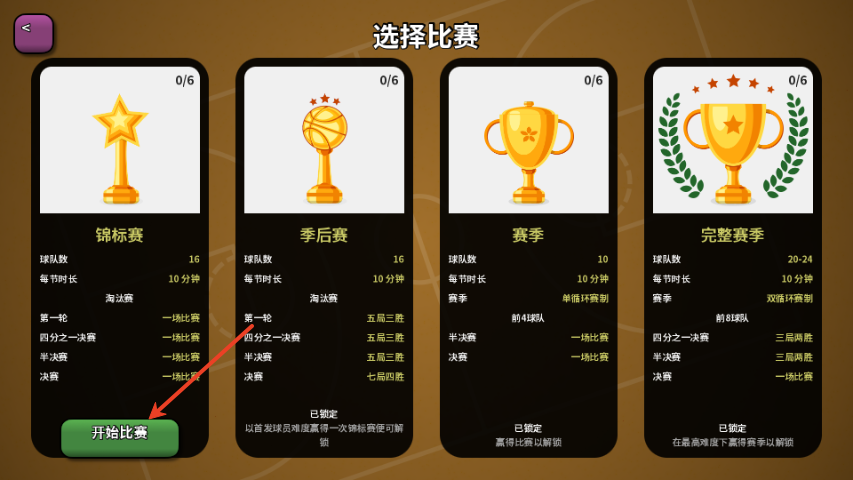 篮下王朝战术大师手机版(图6)