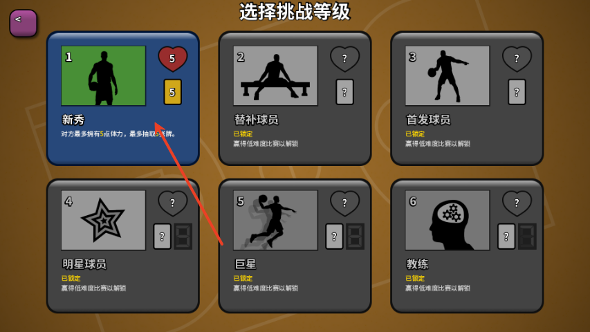 篮下王朝战术大师手机版(图8)