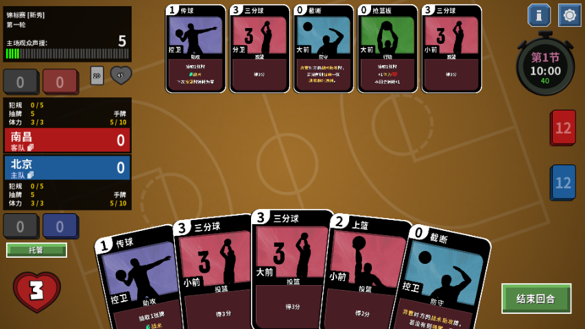 篮下王朝战术大师手机版(图11)
