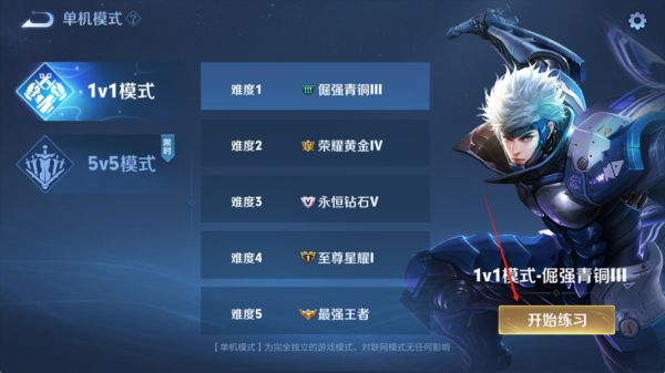 王者荣耀无需网络单机版