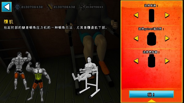 健身模拟器(图3) 健身模拟器(图3)