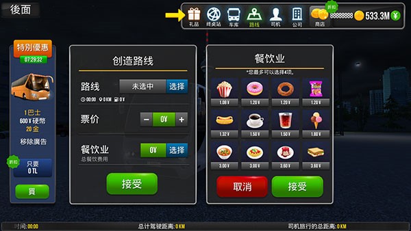 公交车模拟器(图5)