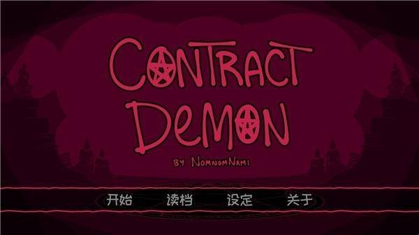 契约恶魔中文版(图1)