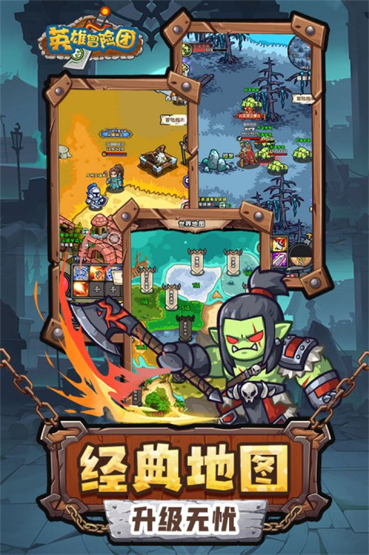 英雄冒险团(图10)