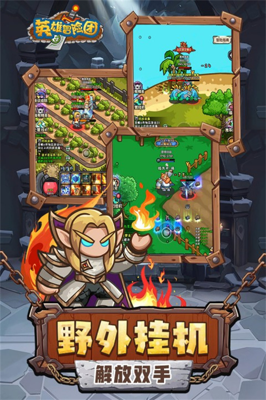 英雄冒险团(图12)