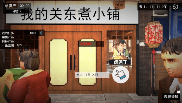 我的关东煮小铺(图2)