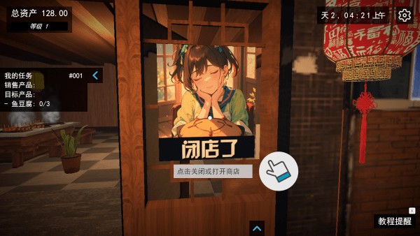 我的关东煮小铺(图9)