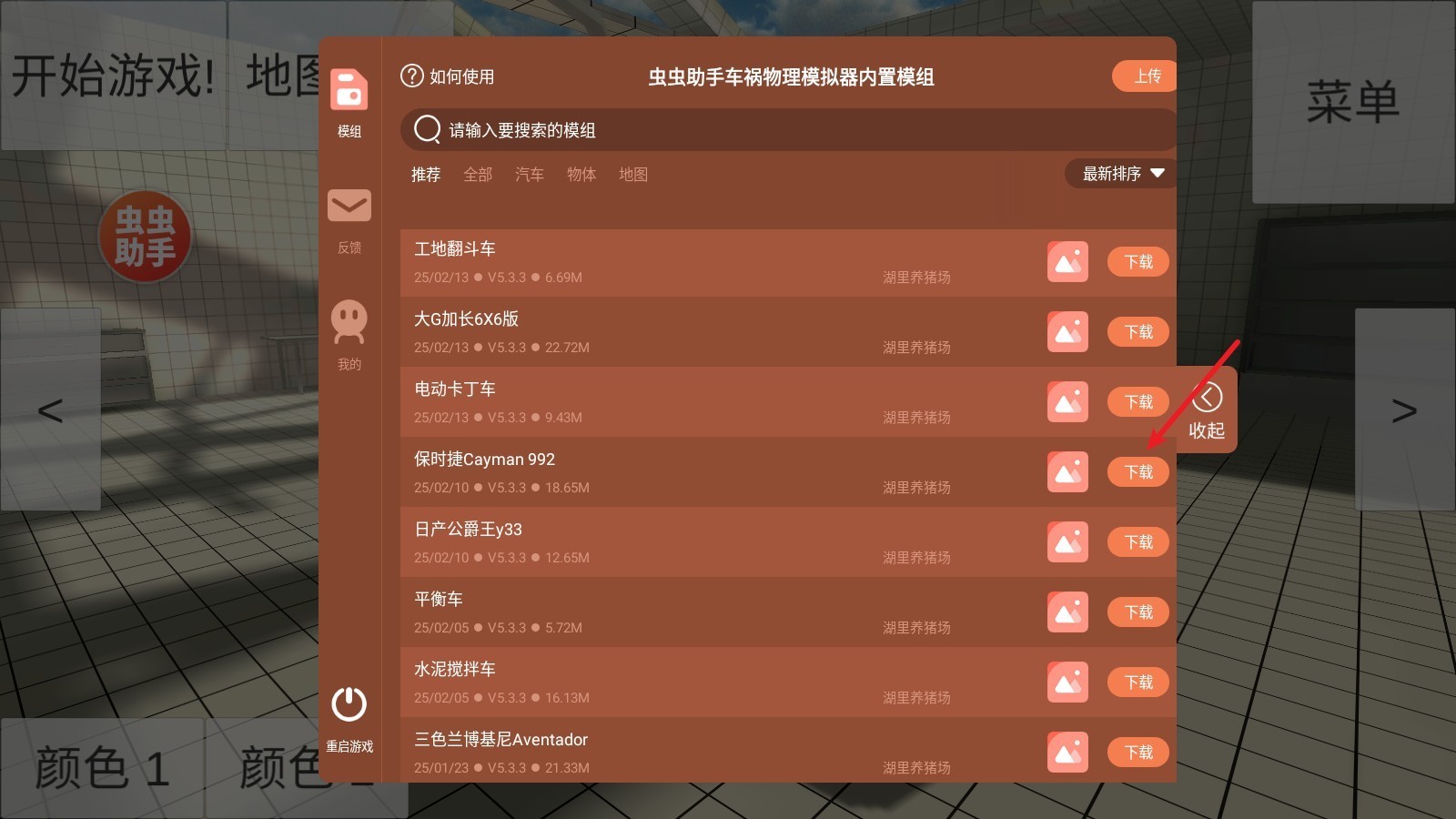 车祸物理模拟器(图1)