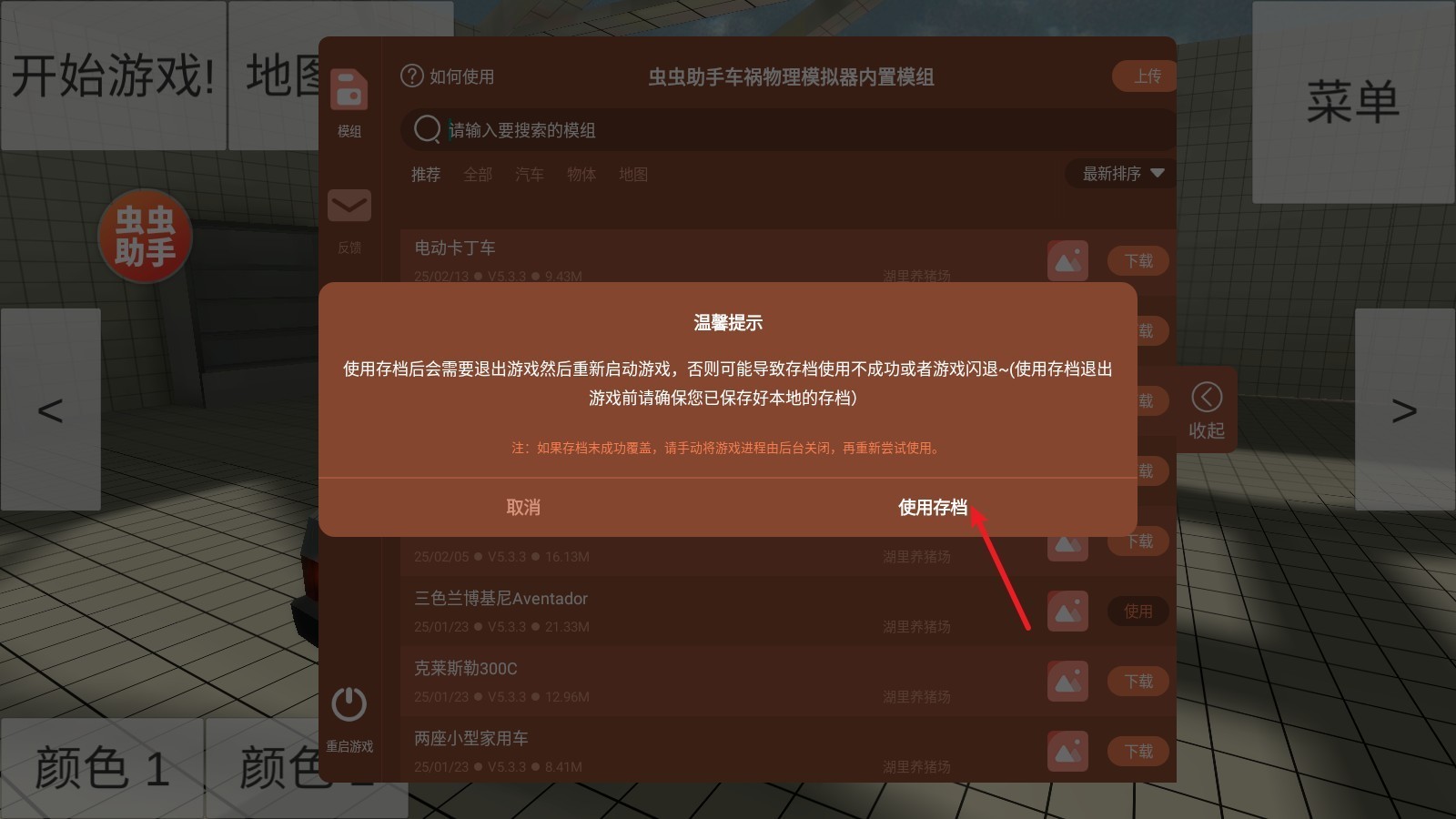 车祸物理模拟器(图3)