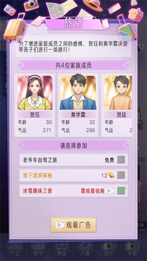 豪门家主模拟器(图4)