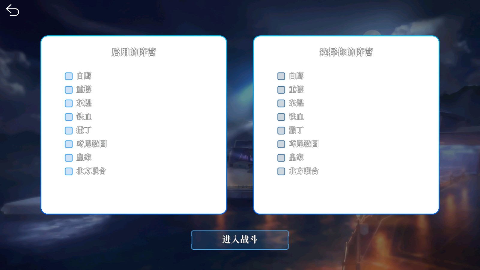 碧蓝战棋Azur chess(图7)