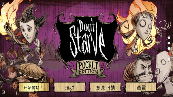 Dontstarve(图4)