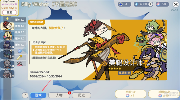 原神抽卡模拟器(图9)