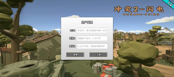 冲突2闪电战(图1)