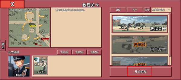 冲突2闪电战(图5)