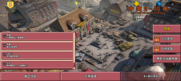 冲突2闪电战(图10)