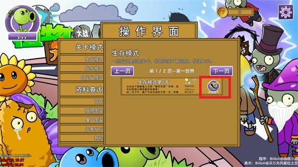 植物大战僵尸元素版(图2)
