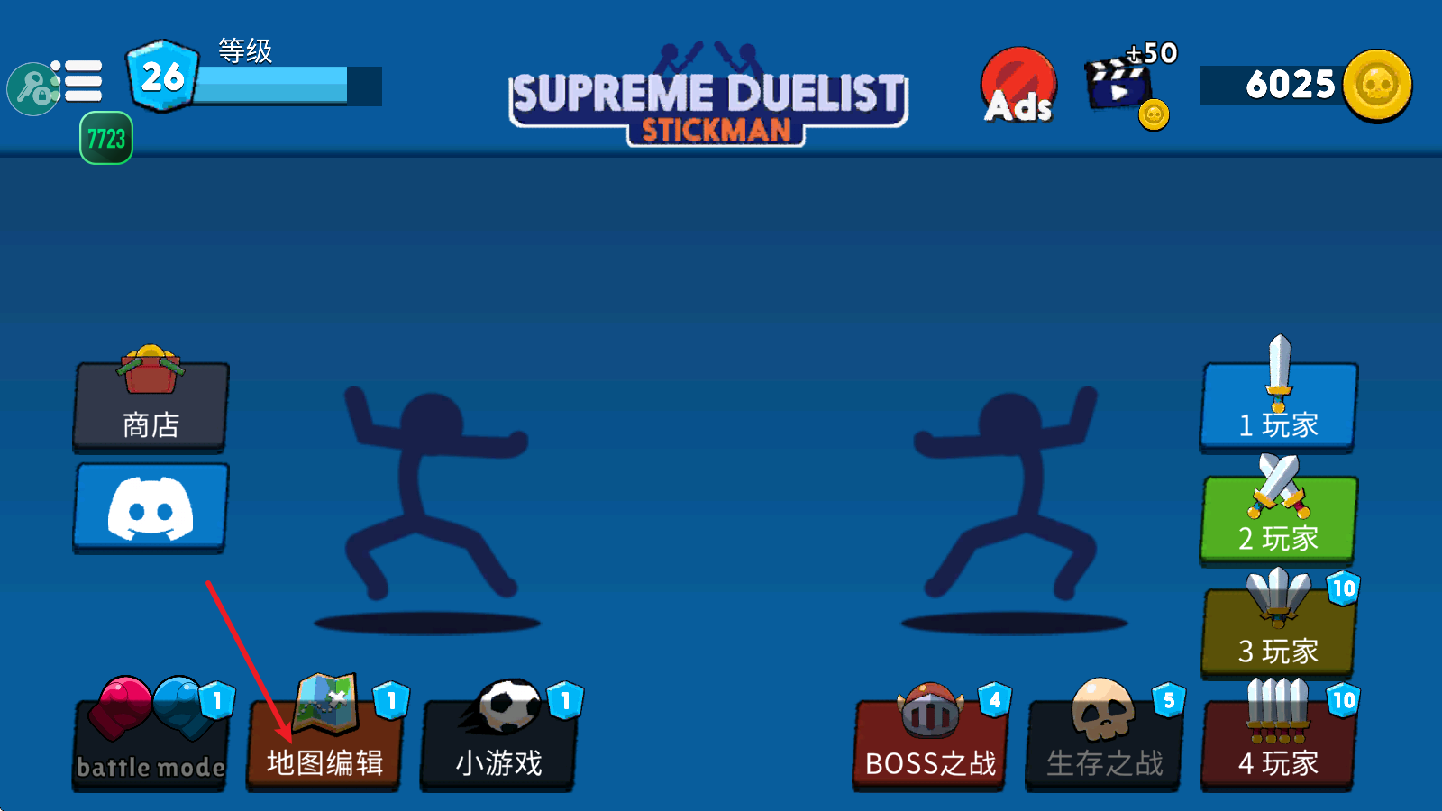 至尊决斗者火柴人内置菜单(图4)