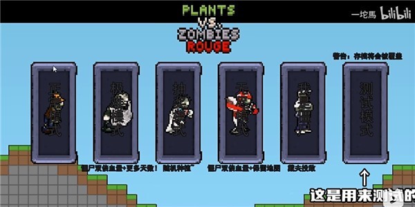 植物大战僵尸肉鸽版(图1)