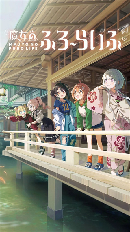 魔女的泡汤生活(图6)