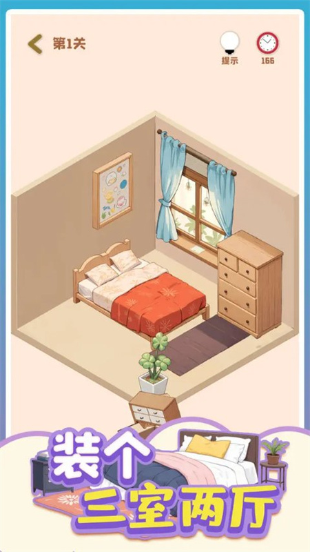 装个三室两厅(图8)