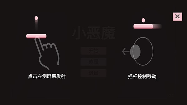 小恶魔打砖块(图1)