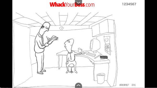 暴打老板(图2)