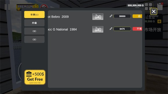 汽车出售模拟器(图8)