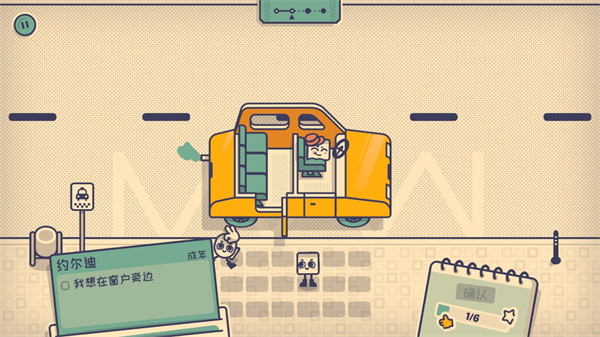 这个座位有人坐吗手游(图6)