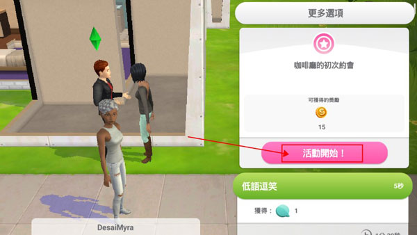 The Sims FreePlay(图1)