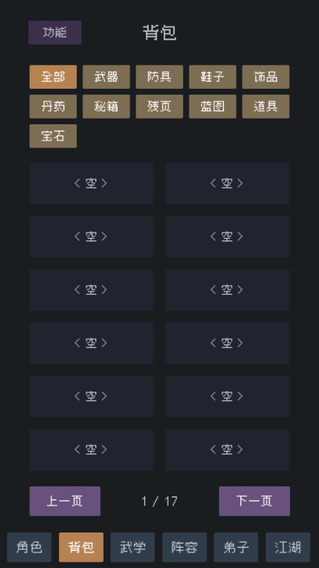 武林排行榜(图4)