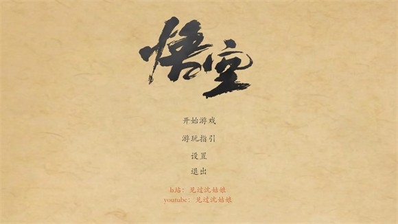 黑神话悟空皮影戏版(图6)