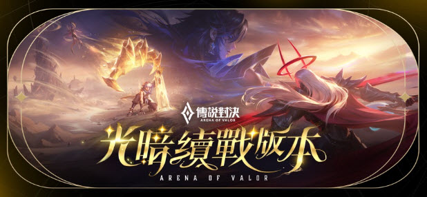 传说对决体验服