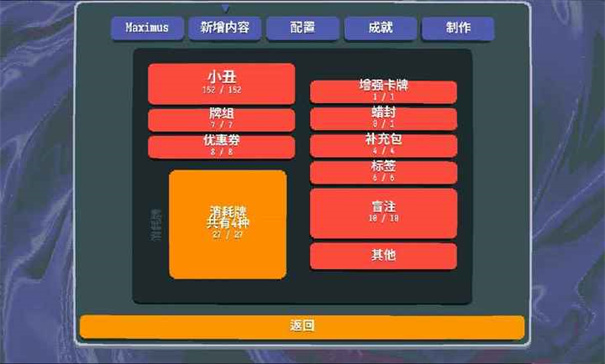 小丑牌等离子模组