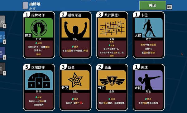 篮下王朝战术大师手机版