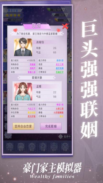 豪门家主模拟器