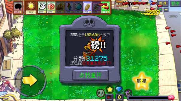 植物大战僵尸火力