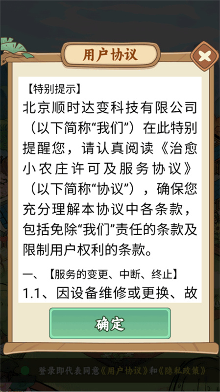 治愈小农庄