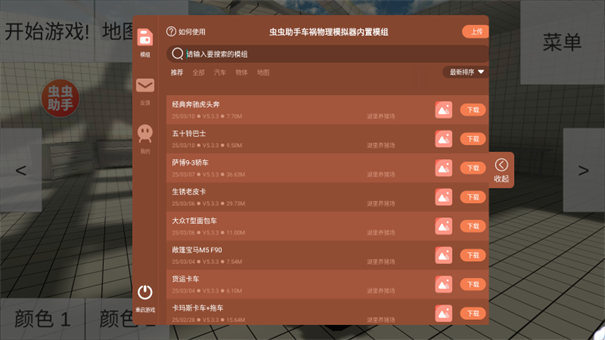 车祸物理模拟器