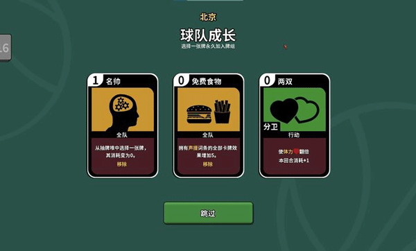 篮下王朝战术大师手机版