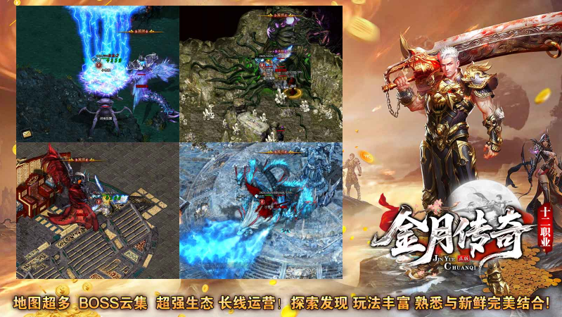 金月传奇十二职业