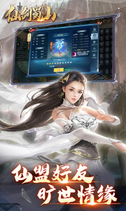 仙剑蜀山九游版