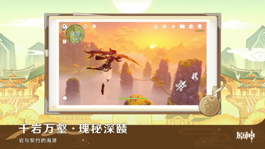 云原神2026新春版