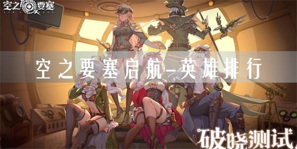 空之要塞启航官方正版(图1) 空之要塞启航(图1)