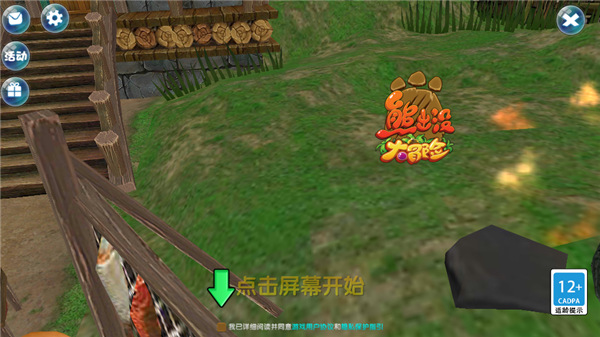 熊出没大冒险(图1)